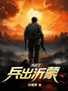 抗战之兵锋无双 暴击枪手