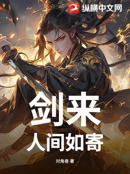 剑来人物关系思维导图
