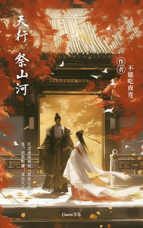 天行健君子以自强不息书法
